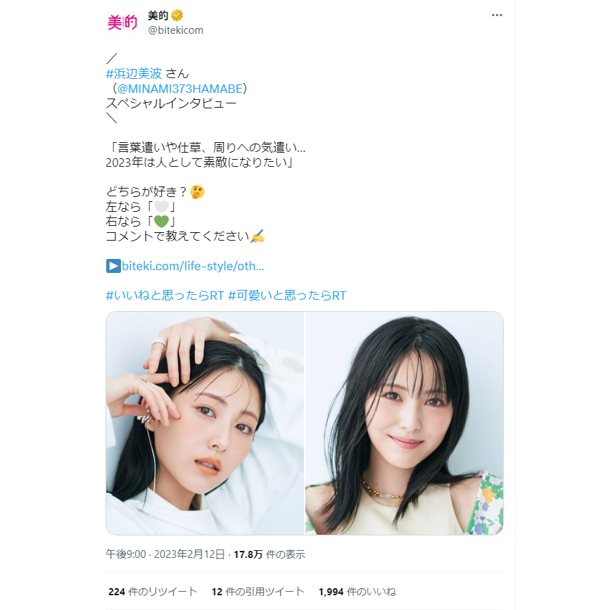 浜辺美波さんのスペシャルインタビュー、令嬢メイクや春新作も！～TwitterトレンドランキングTOP5 Vol.130