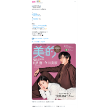 目黒蓮さん×今田美桜さんの2ショット表紙が話題！川口春奈さんの表紙撮影の裏側も！～TwitterトレンドランキングTOP5 Vol.131