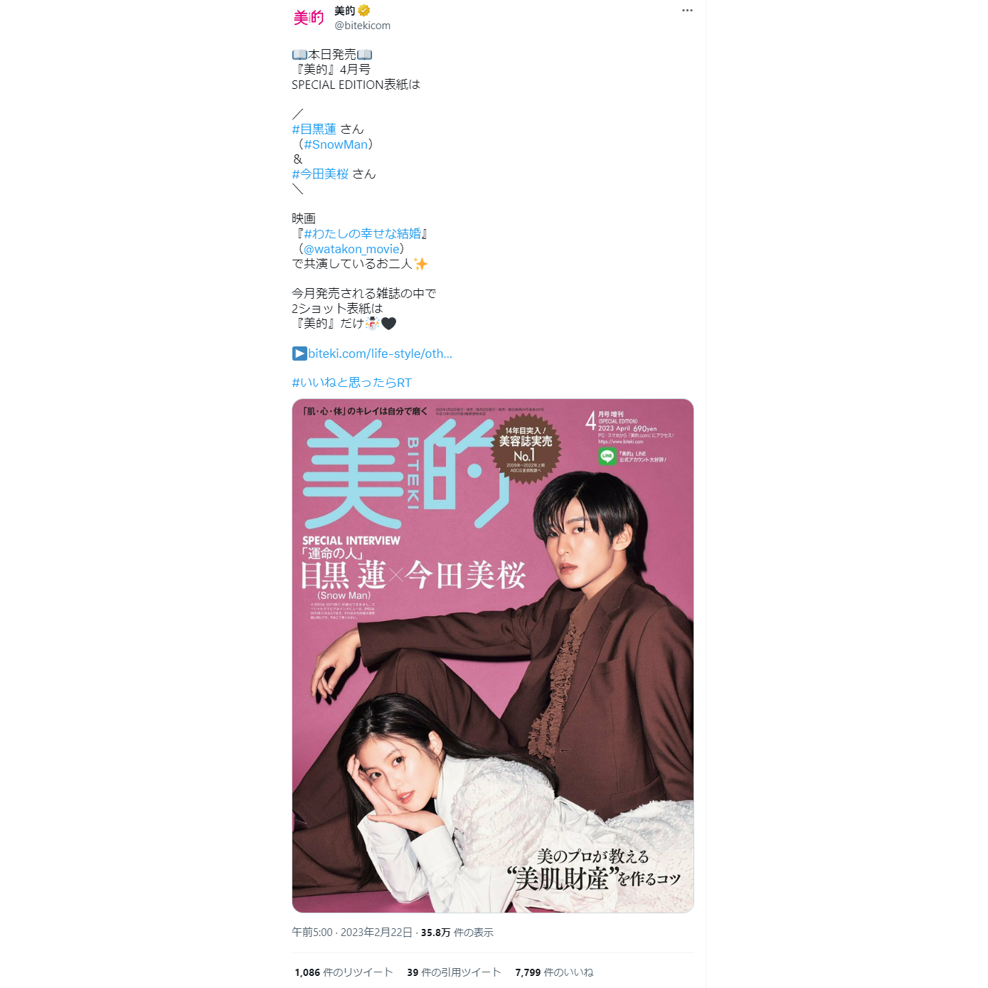 目黒蓮さん×今田美桜さんの2ショット表紙が話題！川口春奈さんの表紙撮影の裏側も！～TwitterトレンドランキングTOP5 Vol.131