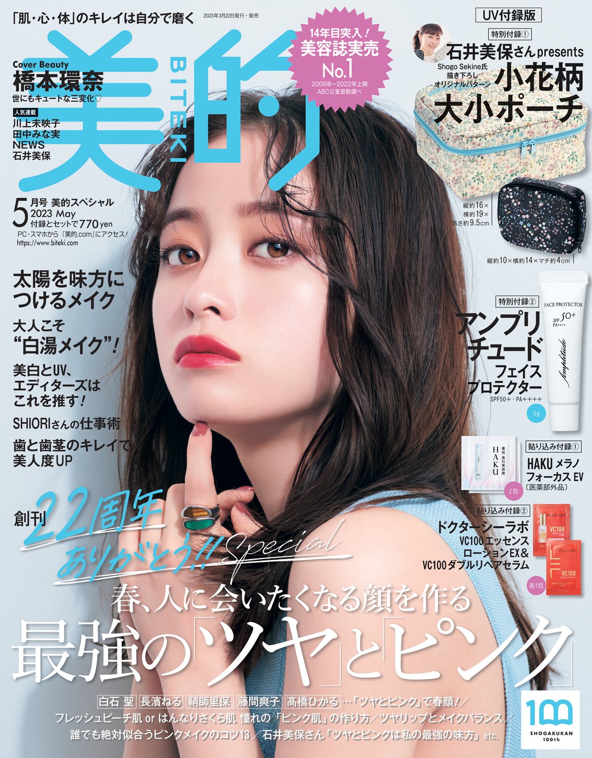 新品】美的 5月号 橋本環奈 抜けなし | apptumedida.net