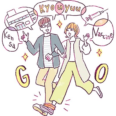 プレコンセプションケアって何？｜パートナーと一緒に必要な検査やワクチンを受けよう！