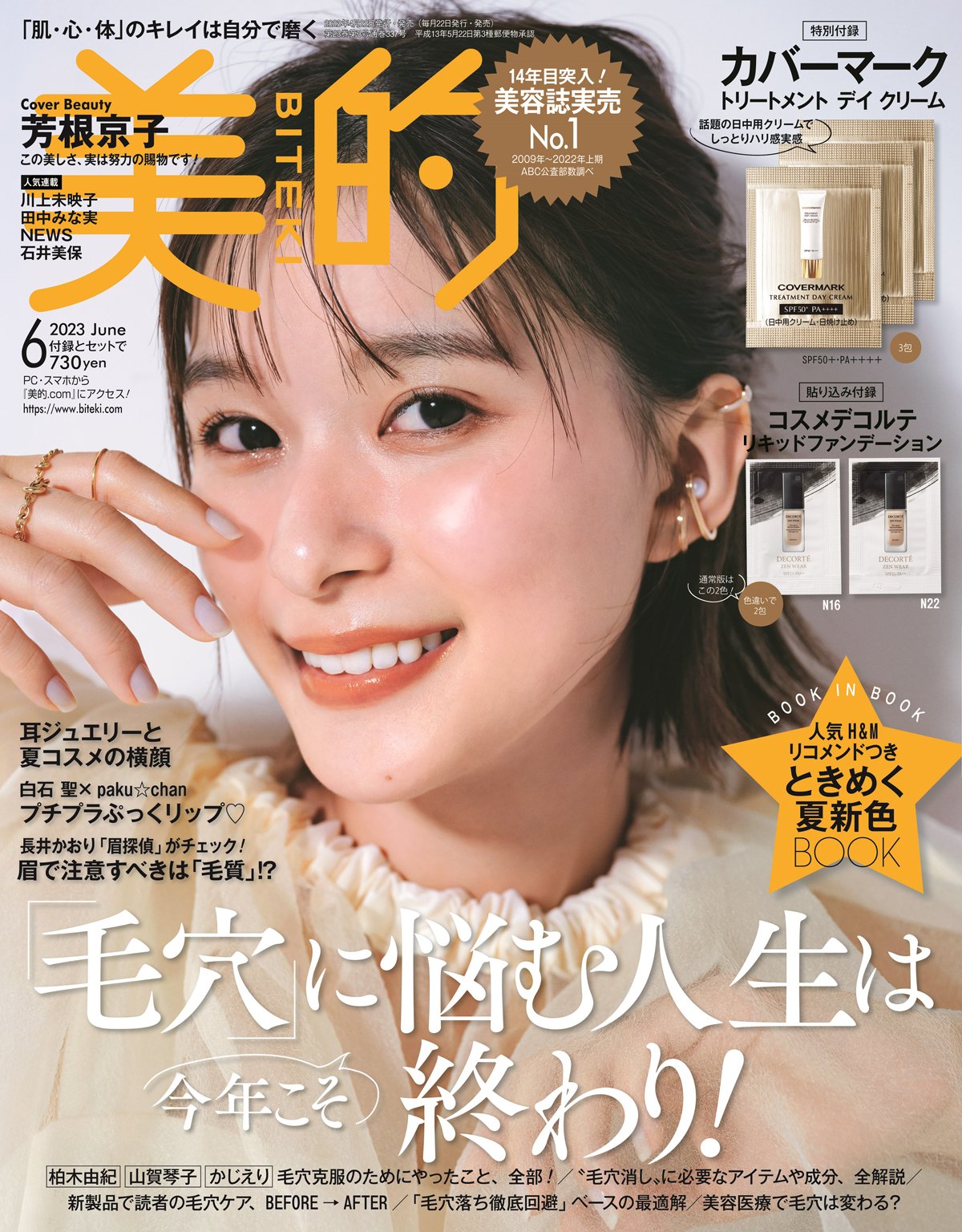 2023年6月号 | 美的.com