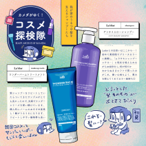 韓国コスメはヘアケアも優秀！髪の赤みを消したい人におすすめをレビュー「カメダがゆく！コスメ探検隊vol.88」