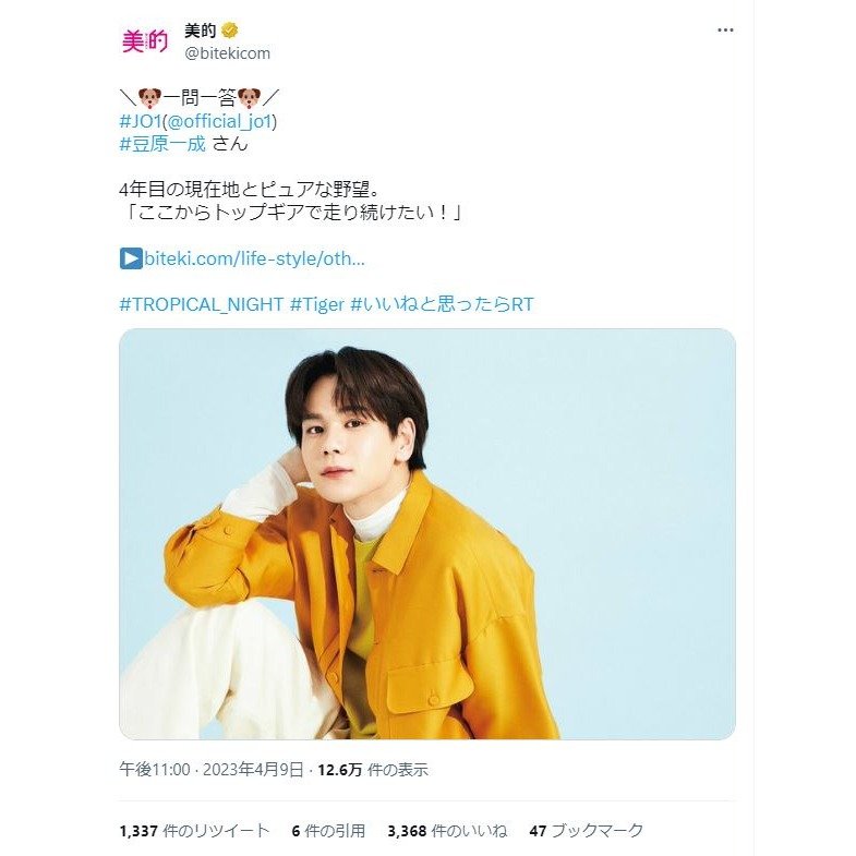 JO1豆原一成さんへ一問一答！橋本環奈さんのスペシャルインタビューや注目の春メイクも♪～TwitterトレンドランキングTOP5 Vol.137