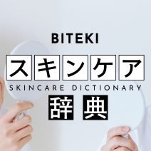 BITEKIスキンケア辞典 by HEN