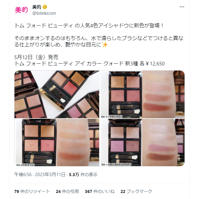 新作速報、鈴木愛理さんが魅せる春の太陽メイクも♡～TwitterトレンドランキングTOP5 Vol.140