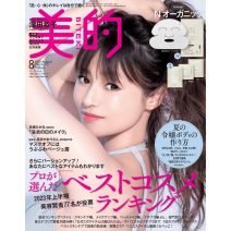 深田恭子さん『美的』8月号表紙でヘルシー腹チラ♡ 美ボディの秘訣を大公開【先出し画像あり】