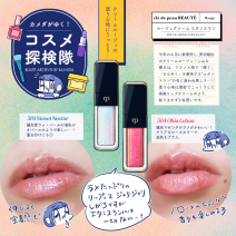 【使用画像アリ】クレ・ド・ポー ボーテの口紅ルージュ クレーム エタンスラン2本をレビュー「カメダがゆく！コスメ探検隊vol.89」