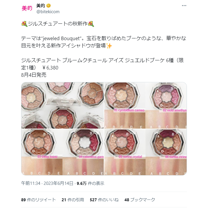 ジルスチュアートの秋新作、美的8月号に深田恭子さんが登場♡～TwitterトレンドランキングTOP5 Vol.145