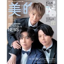 【解禁】NEWSが『美的』9月号の表紙に登場♡ デビュー20周年記念のスーツ＆花柄パジャマで「ご褒美ホカンス」
