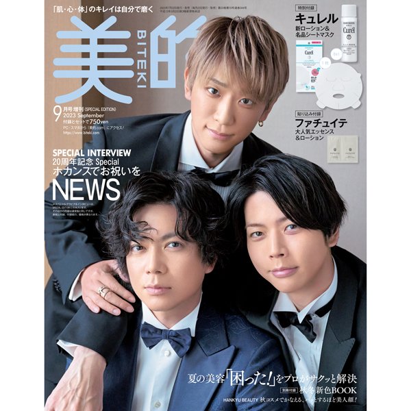 NEWS美的連載 NEWSな美意識 切り抜き加藤シゲアキ 加藤シゲアキ 切り抜き 美的 25/8月号連載 NEWSな美意識 vol.116
