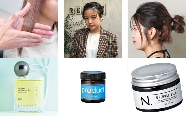 ヘアオイル ヘアバーム まとめ売り 6点セット オイル・ワックス・バームの「違い」と人気・おすすめアイテム【9選