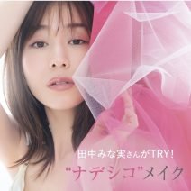 セザンヌ秋コスメやナデシコメイクが話題！【インスタ人気ランキングVol.248】
