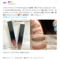 美的編集者の愛用コスメは？田中みな実人気連載も！～TwitterトレンドランキングTOP5 Vol.149