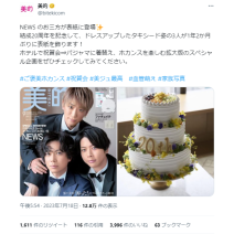 『美的』9月号は土屋太鳳さんとNEWS！埼玉西武ライオンズ源田選手のスタメンコスメは？～TwitterトレンドランキングTOP5 Vol.150