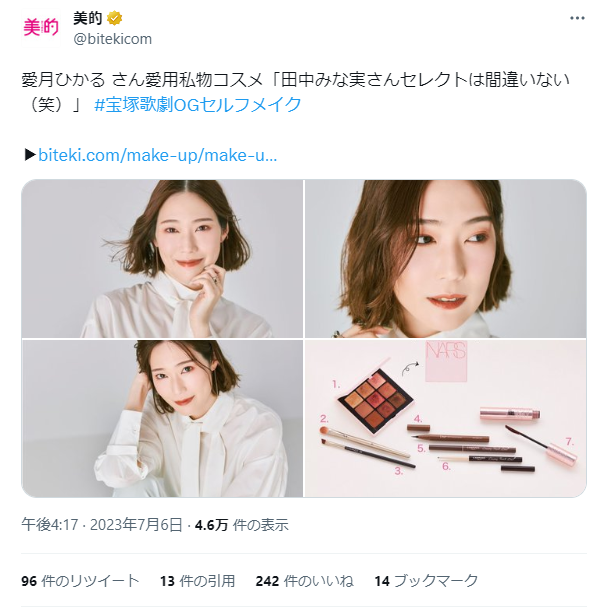 宝塚歌劇OG愛月ひかるさんの愛用コスメは？『美的』23年上半期ベスコスも！～TwitterトレンドランキングTOP5 Vol.148