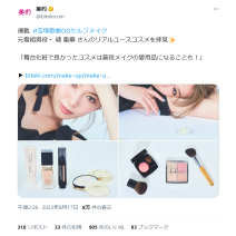 元雪組男役･綾 凰華さん愛用のコスメは？土屋太鳳さんスペシャルインタビューも～XトレンドランキングTOP5 Vol.153