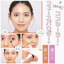 【シミ・ニキビ痕、くま、毛穴】どう隠す？私に合うコンシーラーとパウダーはこれ！