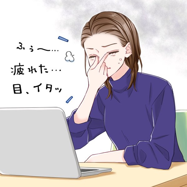 目＆目元のお悩み第1位【疲れ目】の原因と対策を専門家が解説！
