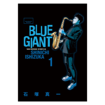 「漫祭！」で大ヒットジャズ漫画「BLUE GIANT」の第1～4巻が今なら無料で読めちゃう！