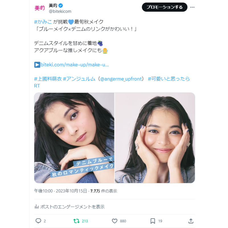 かみこが挑戦するブルー×デニムの秋メイク、『美的』12月号表紙は永野芽郁さん！～XトレンドランキングTOP5 Vol.162
