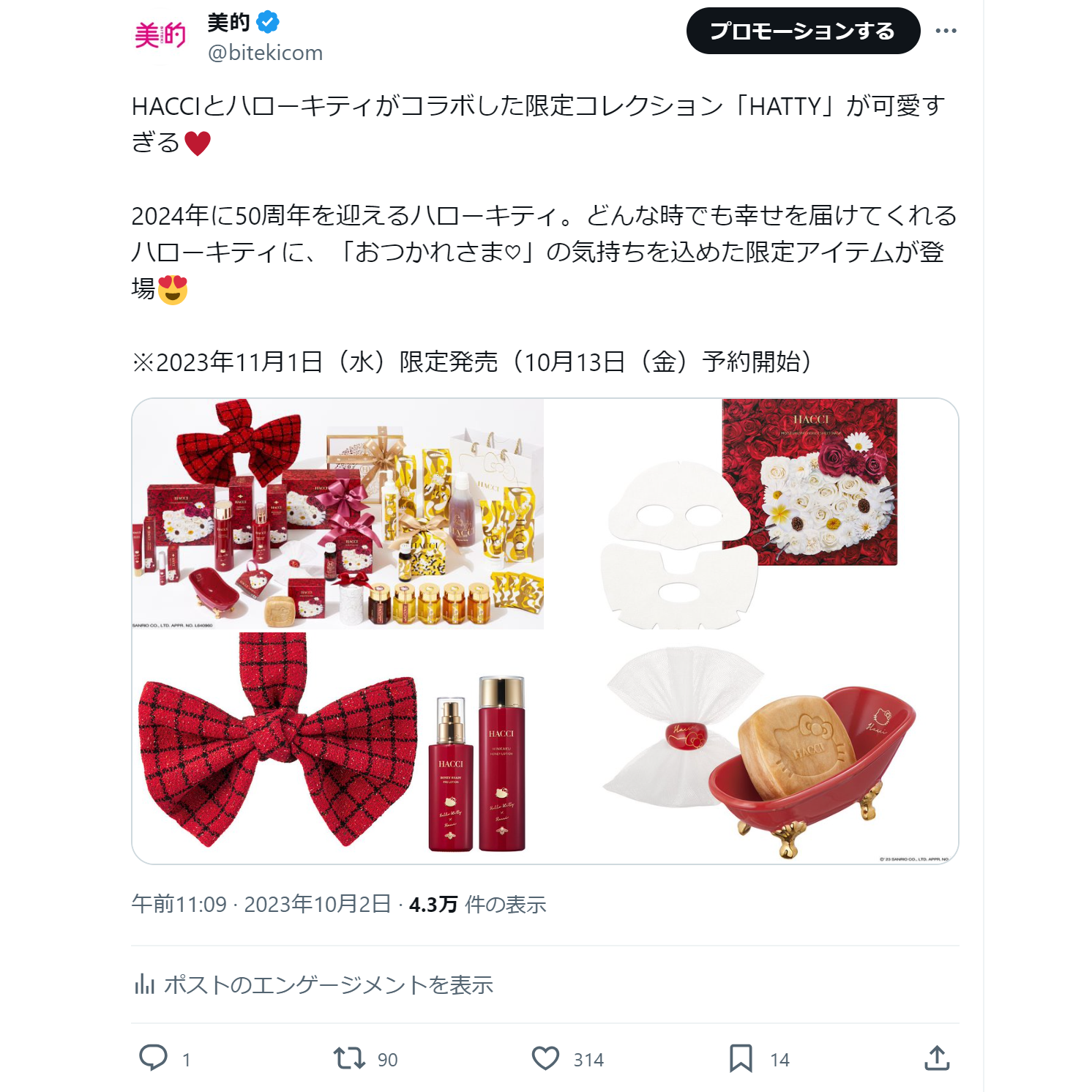 HACCIとハローキティ夢のコラボが実現！大人気「宝塚歌劇OGセルフメイク」連載も～XトレンドランキングTOP5 Vol.160