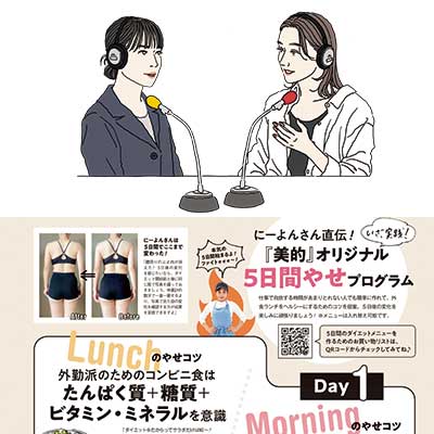 「結婚式に向けて、“綺麗になれる食事”を知りたい！」に回答【ビューティラジオROOM】