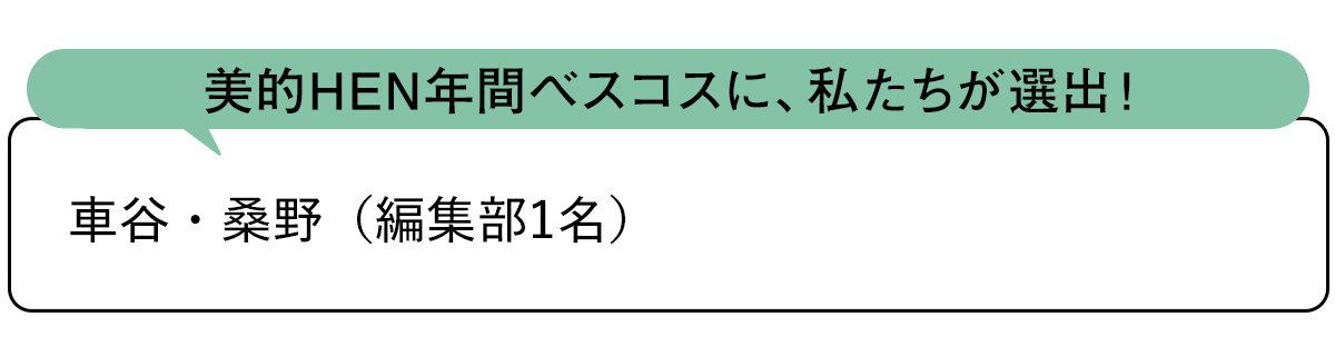 選出者一覧