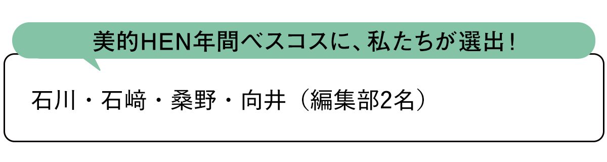 選出者一覧