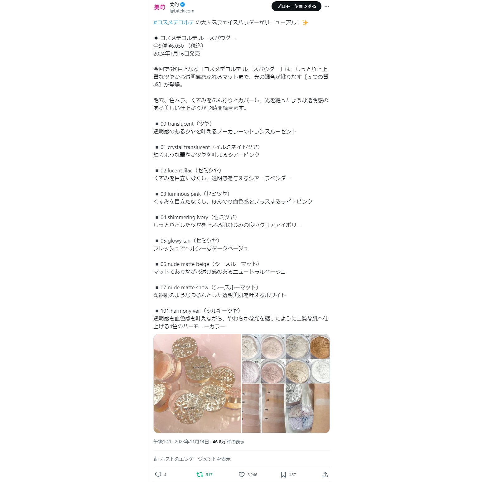 コスメデコルテのパウダーがリニューアル、土屋太鳳さんのフォトブックの発売決定も！～XトレンドランキングTOP5 Vol.165