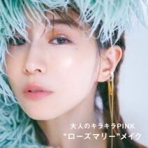 田中みな実さん連載メイクと新春発売のアイテムを要チェック♡【インスタ人気ランキングVol.270】