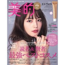 『美的』2月号の超豪華付録＆見どころを徹底解説！川口春奈さんやSnow Manの渡辺翔太さんの表紙も見逃せない♡