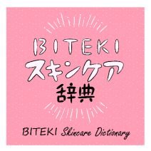 BITEKIスキンケア／メイク辞典