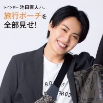 レインボー 池田直人さんのポーチの中身や春新作アイテムが人気♡【インスタ人気ランキングVol.276】