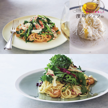 超簡単！ ヘルシー＆見た目も華やかな【パスタレシピ】｜濱﨑シェフのおうちイタリアン