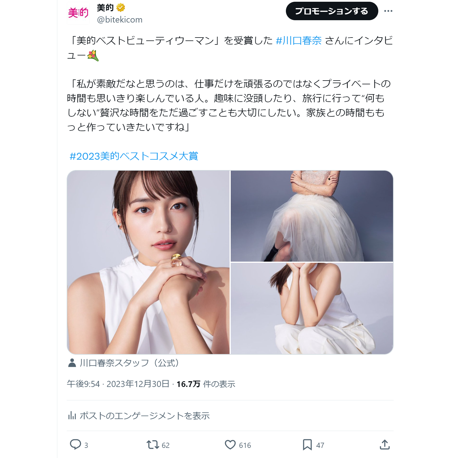 川口春奈さんインタビュー&シャネル人気香水のハンドクリームも登場♪　XトレンドランキングTOP5 Vol.171