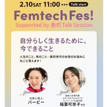 バービーさん＆稲葉可奈子先生が登壇！「Femtech Fes！」Supported by 美的「自分らしく生きるために、今できること」が開催！