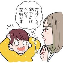 美容施術の効果にも影響あり！ 肌のハリや潤いは「圧倒的な鉄不足」が原因！？｜マンガ家・花津ハナヨの“花咲く美容道”vol.3