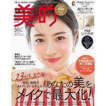 『美的』5月号は石原さとみさんの表紙が目印♡ 超豪華付録＆見どころを徹底解説！