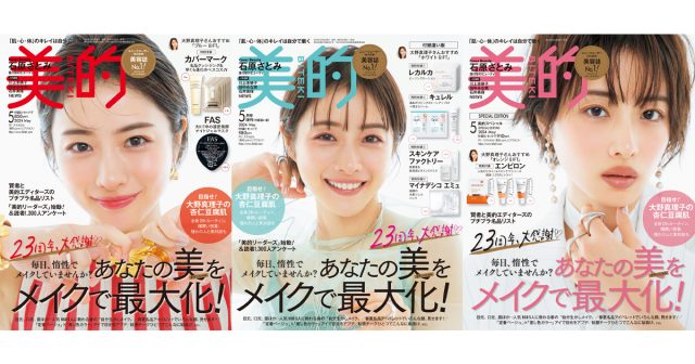 石原さとみ「BOMB（ボム）」（通巻307号）2005年9月号（美