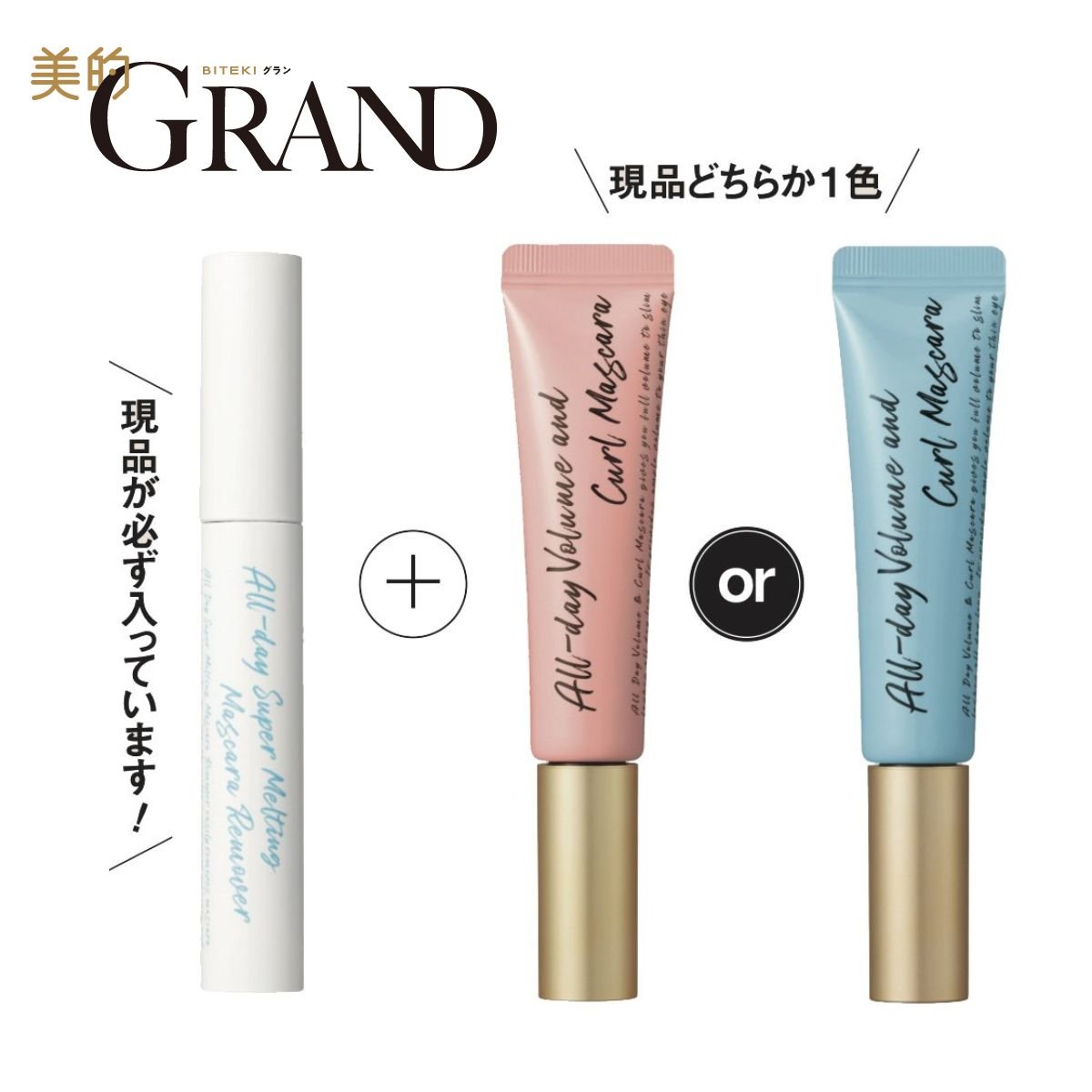 マスカラ現品が付録に！韓国コスメ「ミルクタッチ」で繊細ボリュームまつ毛へ｜美的GRAND