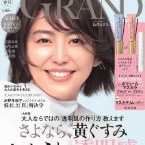 美的GRAND2024年春号表紙
