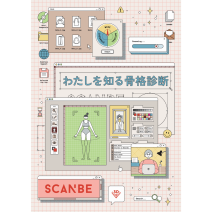 ワコールの3秒でボディを3D測定＆診断できる『わたしを知る骨格診断』がすごい！