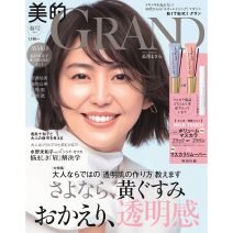 長澤まさみさんが表紙に登場。ナチュラルな美肌や、黒のドレス姿で〝美デコルテ〟も披露！美的GRAND春号　3月12日（火）発売