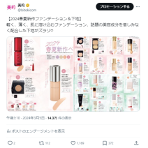 春夏ファンデーション&下地はどれを使う？『美的GRAND』には長澤まさみさんが登場　XトレンドランキングTOP5 Vol.179