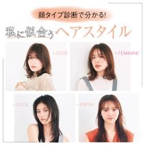長さや色は？【顔タイプ診断】で私に似合う「髪型」を探索！