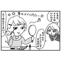 10代の落とし穴？メイクに目覚めたらクレンジングもマスター！【親子3代美肌マンガ｜biiku】