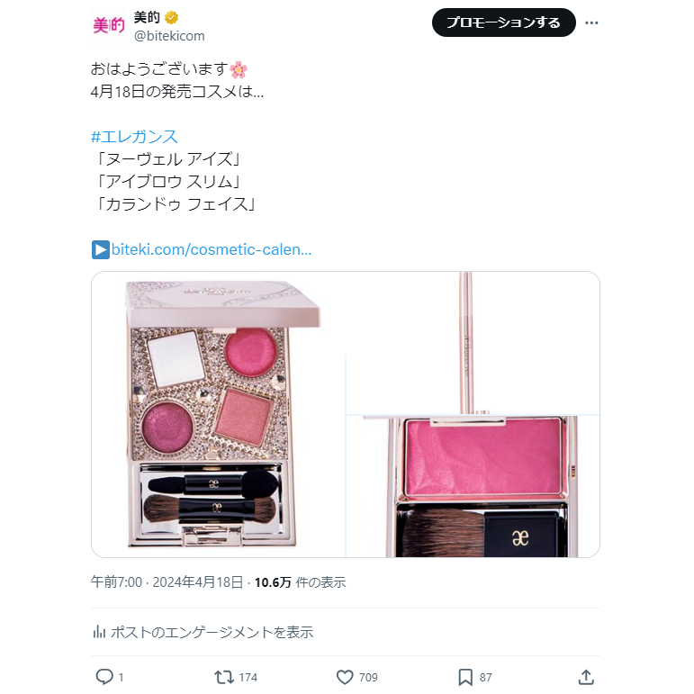 エレガンス夏のメイクアップコレクションが発売、NewJeans出演！話題のCM世界観を堪能できるイベントも　XトレンドランキングTOP5 Vol.185