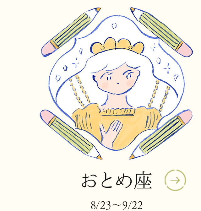 おとめ座