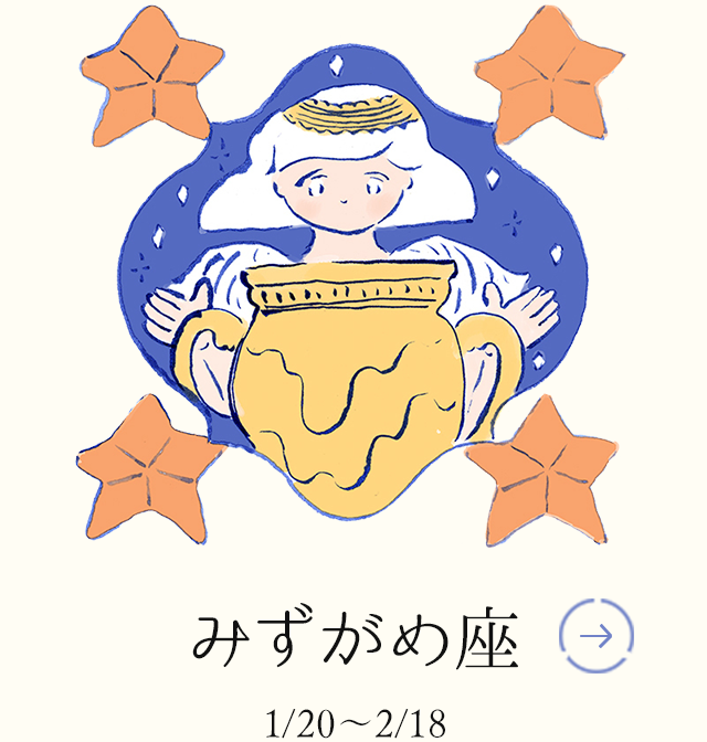 みずがめ座